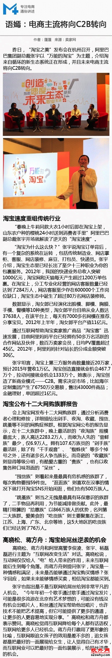 张宇：电商主流将向C2B转向