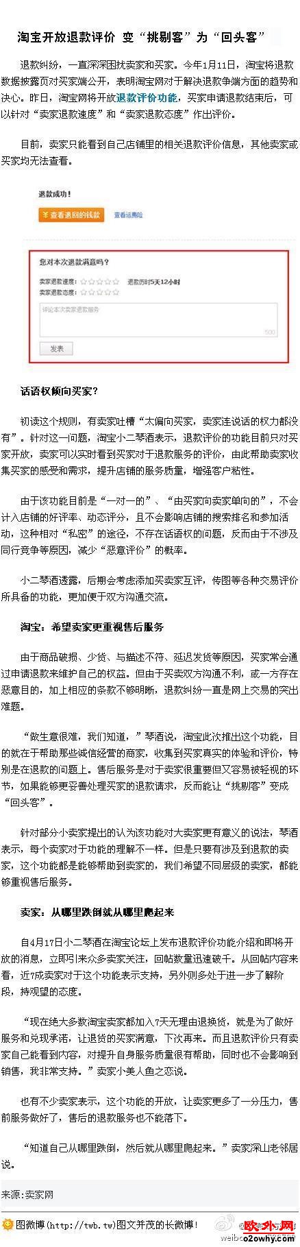 淘宝退款：淘宝开放退款评价，变“挑剔客”为“回头客”