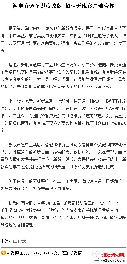 淘宝直通车将加强无线客户端合作