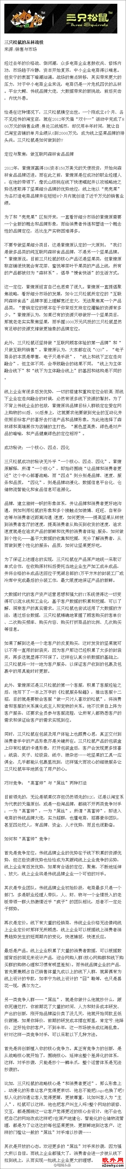 三只松鼠的丛林战役是如何做到的? 